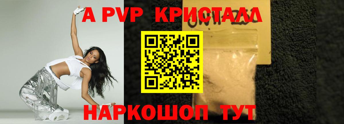 Белорецк  A-PVP СК КРИС  как найти закладки  Вход с VPN  Альфа ПВП Crystall 