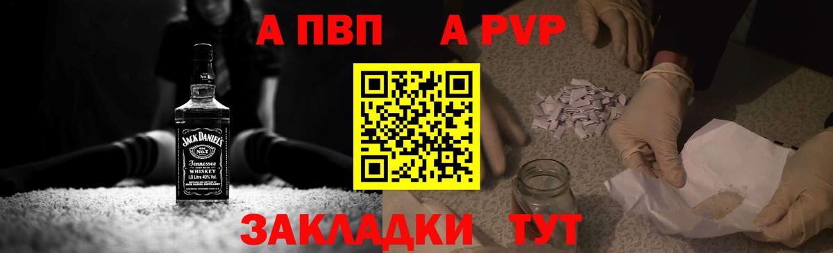 Альфа ПВП VHQ Белорецк