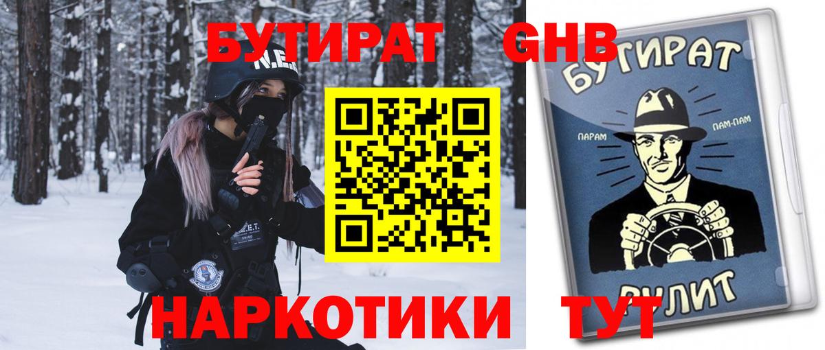 Бутират бутандиол Белорецк