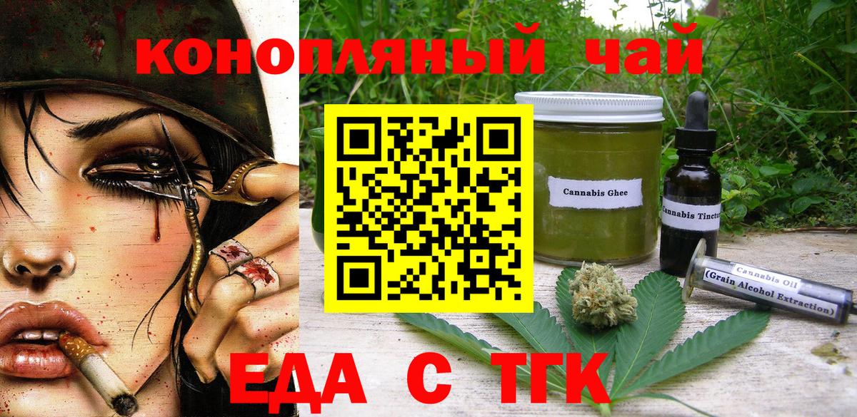 Белорецк  Печенье с ТГК конопля  Вход с VPN 