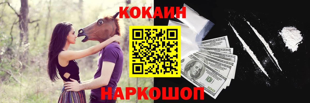 Кокаин 97% Белорецк