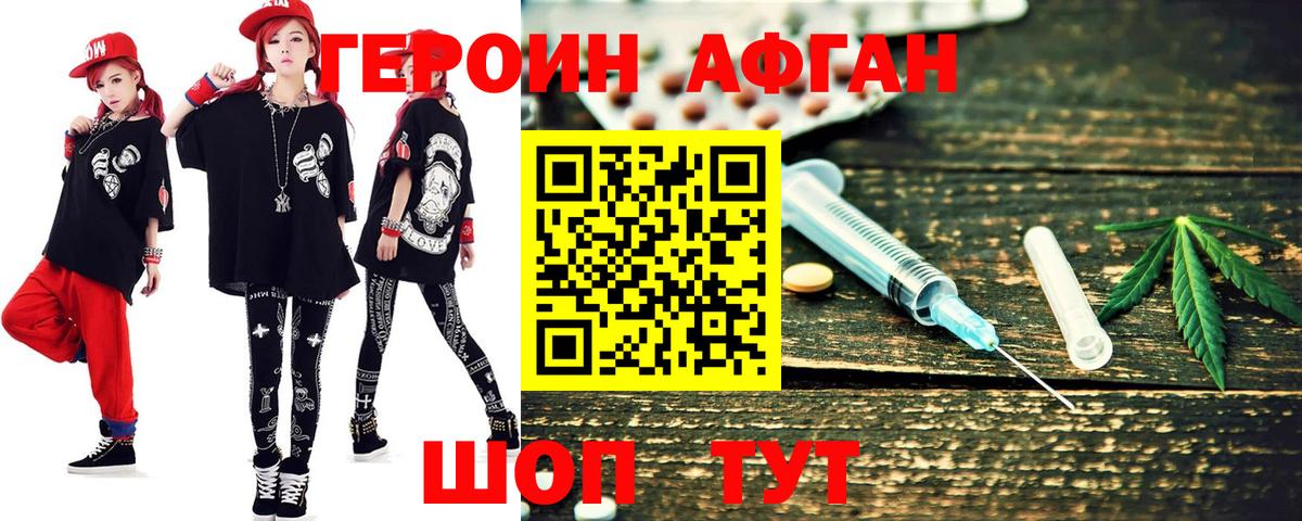 Героин Афган  Вход с VPN  Белорецк 