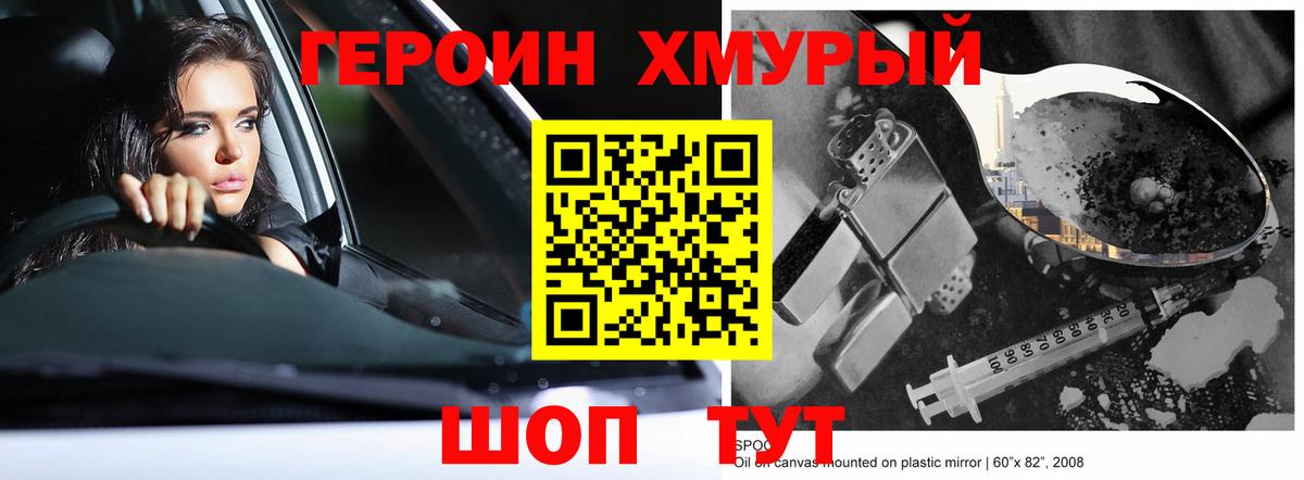 ГЕРОИН афганец Белорецк