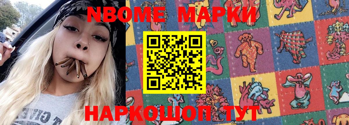 Марки NBOMe 1500мкг Белорецк